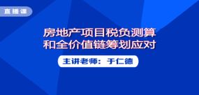 房地产企业跨期合同发票开具策略与项目策划指南