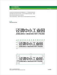 经发建设VI设计项目策划分析