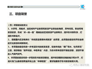 中国道源旅游度假小镇项目策划方案
